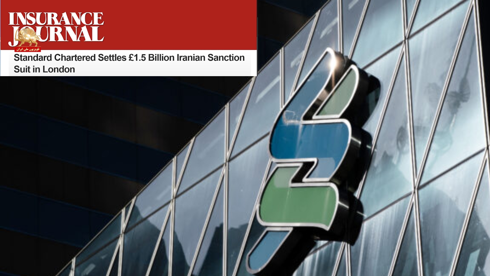 جریمه دو میلیارد دلاری بانک استاندارد چارترد بهدلیل نقض تحریمهای رژیم آخوندی